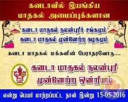 கனடா மாதகல் நலன்புரி முன்னேற்ற ஒன்றியம் உருவாக்கம் பெற்ற நாள்