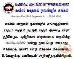 சுவிஸ் மாதகல் நலன்புரிச்சங்கத்தின் அன்பான வேண்டுகோள்.